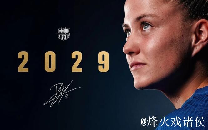 官方：巴萨女足与24岁前锋克劳迪娅-皮纳续约至2029年