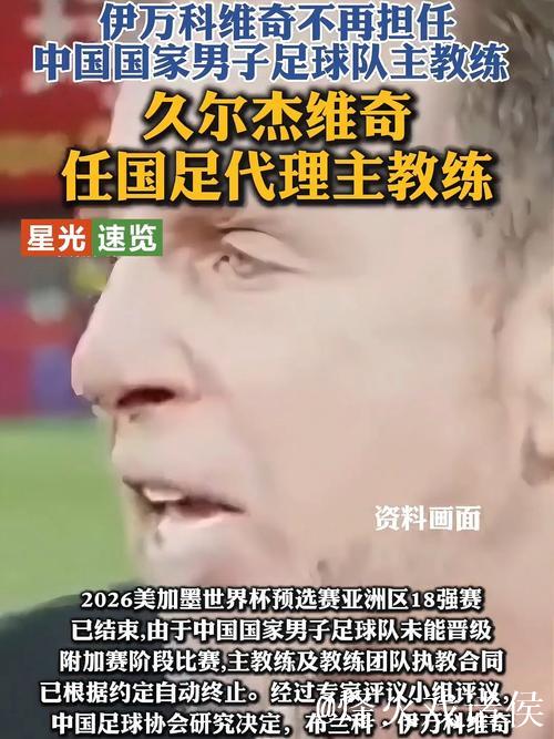 久尔杰维奇任国足代理主帅会否成为事不过三的教训? 久尔杰维奇任国足代理主帅会否成为事不过三的教训?